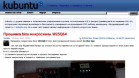 What Kubuntu.ru website looked like in 2017 (6 years ago)