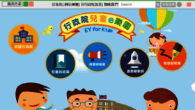 What Kids.ey.gov.tw website looked like in 2017 (7 years ago)