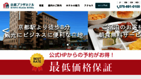 What Kyoto-plazahotel.co.jp website looked like in 2017 (6 years ago)