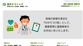 What Kashiwagi-clinic.net website looked like in 2017 (6 years ago)