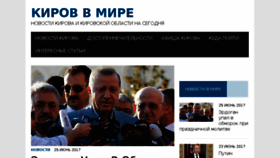 What Kirov-v-mire.ru website looked like in 2017 (6 years ago)