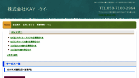 What Kay.co.jp website looked like in 2017 (7 years ago)