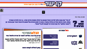 What Kav.org.il website looked like in 2017 (6 years ago)