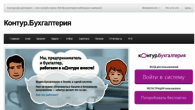 What Kontur-online.ru website looked like in 2017 (6 years ago)