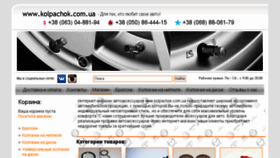 What Kolpachok.com.ua website looked like in 2017 (6 years ago)