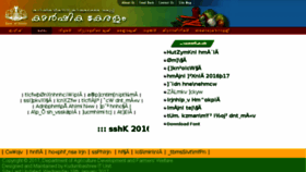 What Karshikakeralam.gov.in website looked like in 2017 (6 years ago)