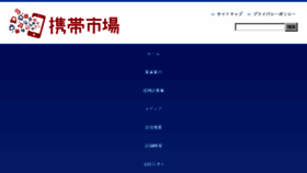 What Keitaiichiba.co.jp website looked like in 2017 (6 years ago)