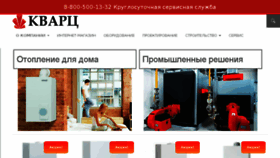What Kwarts.ru website looked like in 2017 (6 years ago)