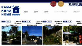 What Kamakura-home.co.jp website looked like in 2017 (6 years ago)