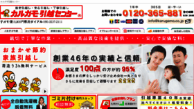 What Karugamo.co.jp website looked like in 2017 (6 years ago)