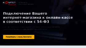 What Kassa.komtet.ru website looked like in 2017 (6 years ago)
