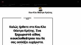 What Koyklotheatro.gr website looked like in 2017 (6 years ago)