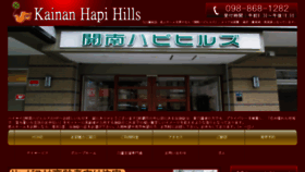 What Kainan-hapi.com website looked like in 2017 (7 years ago)