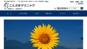 What Kotobuki-clinic.jp website looked like in 2017 (6 years ago)