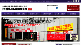 What Kanagawa-sekizai.co.jp website looked like in 2017 (6 years ago)