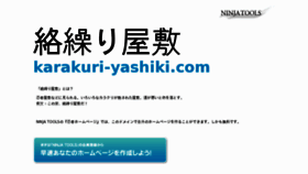 What Karakuri-yashiki.com website looked like in 2017 (6 years ago)