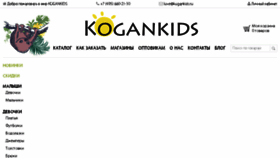 What Kogankids.ru website looked like in 2017 (6 years ago)