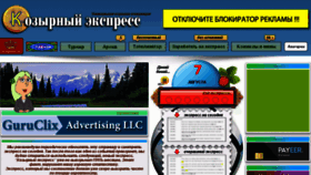 What Kozyrnyi7ekspress.ru website looked like in 2017 (6 years ago)