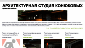 What Konukov.ru website looked like in 2017 (6 years ago)