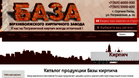 What Kirpich-ors.ru website looked like in 2017 (6 years ago)