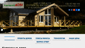 What Karkasdom74.ru website looked like in 2017 (6 years ago)
