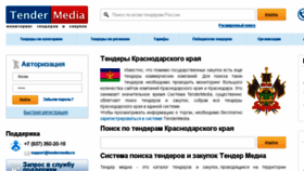 What Krasnodar.tendermedia.ru website looked like in 2017 (8 years ago)