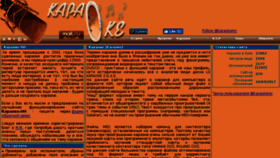 What Karaoke-nn.ru website looked like in 2017 (6 years ago)