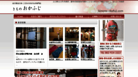 What Kimono-okafuji.com website looked like in 2017 (6 years ago)