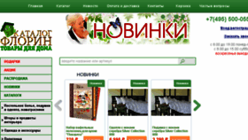 What Katalogflorin.ru website looked like in 2017 (6 years ago)
