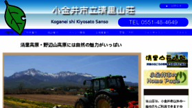 What Koganei-kiyosato.com website looked like in 2017 (6 years ago)