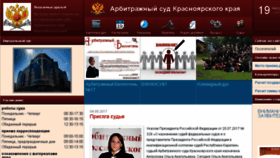 What Krasnoyarsk.arbitr.ru website looked like in 2017 (6 years ago)