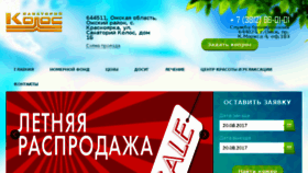 What Kolos-omsk.ru website looked like in 2017 (6 years ago)