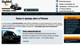 What Keydetail.ru website looked like in 2017 (6 years ago)