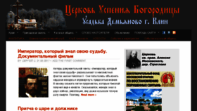 What Klin-demianovo.ru website looked like in 2017 (6 years ago)