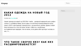 What Kingwp.ru website looked like in 2017 (6 years ago)
