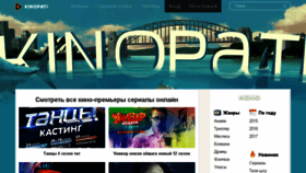 What Kinopati.ru website looked like in 2017 (6 years ago)