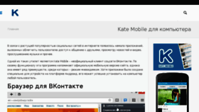 What Katemobiles.ru website looked like in 2017 (6 years ago)