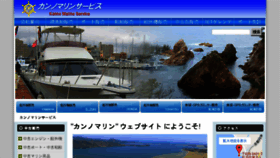 What Kanno-marine.com website looked like in 2017 (6 years ago)