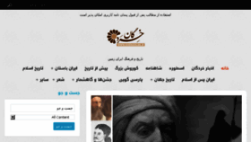 What Kheradgan.ir website looked like in 2017 (6 years ago)