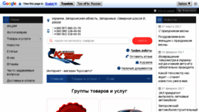 What Krosauto.com.ua website looked like in 2017 (6 years ago)