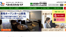 What Kaigo.benesse-style-care.co.jp website looked like in 2017 (6 years ago)