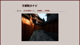 What Kyoto-sampo.jp website looked like in 2017 (6 years ago)
