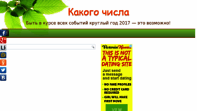 What Kakogo-chisla.ru website looked like in 2017 (6 years ago)
