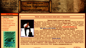 What Kadashnikov.ru website looked like in 2017 (6 years ago)