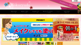 What Kokuryudo-cosme.jp website looked like in 2017 (7 years ago)