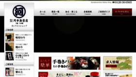 What Kawako.co.jp website looked like in 2017 (6 years ago)