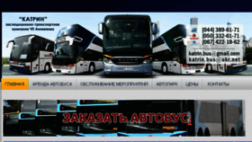 What Katrin-bus.com.ua website looked like in 2017 (6 years ago)