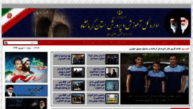 What Kermanshah.medu.ir website looked like in 2017 (6 years ago)
