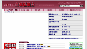 What Kyoto-hokenkai.or.jp website looked like in 2017 (6 years ago)