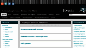What Kvodo.ru website looked like in 2017 (6 years ago)